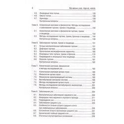 Элеонора Рубан: Болезни уха, горла, носа. Учебное пособие