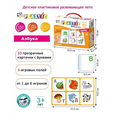 Лото для детей «Азбука» 10KOR PLASTIC