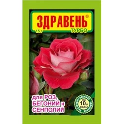 Здравень Роза, Бегония, Сенполия Турбо 30г (ВХ) 150шт