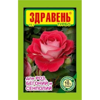 Здравень Роза, Бегония, Сенполия Турбо 30г (ВХ) 150шт