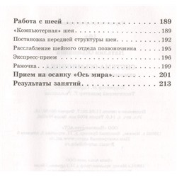 Наталия Осьминина: Система Осьмионика. Самомоделирование осанки