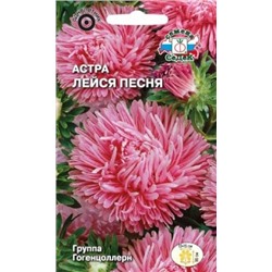 Цв.Астра Лейся песня (Седек) 0,1г