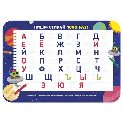 Покрытие настольное д/лепки Пчелка Пиши-стирай. Русский Алфавит пласт. 33*23см  НПД-1