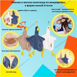 30%Полотенце из микрофибры в форме "Уточки", 1 шт. Цвет темно-синий.