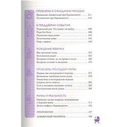 Уценка. А. Коваленко: Ежедневник будущей матери. Беременность день за днем