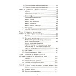 Кобякова, Кобяков: Лечение пациентов дерматовенерологического профиля (-31552-1)