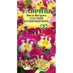 Виола Кул вейв клубничный вихрь F1 (Код: 93393)