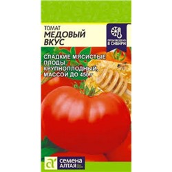 Томат Медовый вкус (Сем.Алтая) 0,05гр