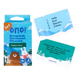 Настольная игра «Опо! Зима в лесу» Отгадывай. Показывай. Объясняй.