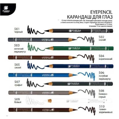 Карандаш д/глаз дерево 504 коричневый Parisa