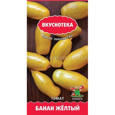 Томат Банан желтый (Поиск) сер. Вкуснотека 10шт