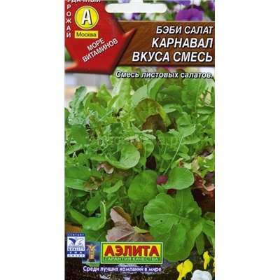Салат Бэби Карнавал вкуса смесь (Аэлита)