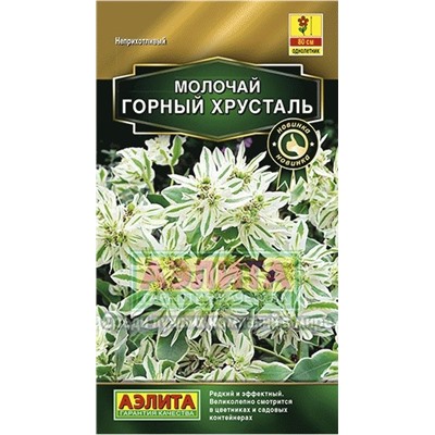 Молочай Горный хрусталь (Аэлита)