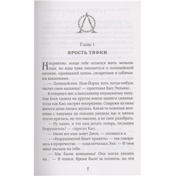 Питер Леранжис: Семь чудес. Проклятие царя богов
