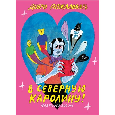 Добро пожаловать в Северную Каролину