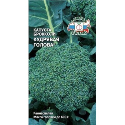 Капуста Брокколи Кудрявая голова (Седек) 0,5г