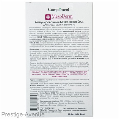 Compliment Mezoderm Ампулированная сыворотка для лица, шеи и декольте, 7х2 ml