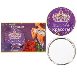 Зеркало «Королева красоты»