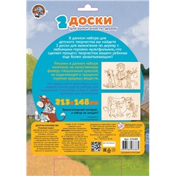 Доски для выжигания «Простоквашино» (2 штуки)