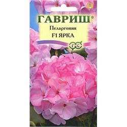 Цв.Пеларгония Ярка F1 (Гавриш) 4шт
