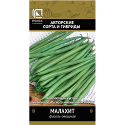 Фасоль Малахит спаржевая (П)