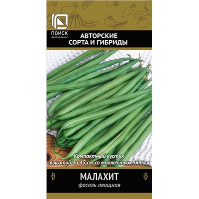 Фасоль Малахит спаржевая (П)