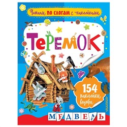 Теремок