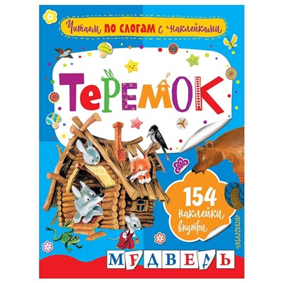 Теремок