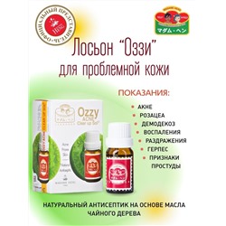 OZZY ACNE Clear up Solution, Madame Heng (Лосьон для проблемной кожи ОЗЗИ, Мадам Хенг), 14 мл.
