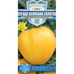 Томат Сердце великана золотое (Гавриш) 0,05г сер. Русский Богатырь