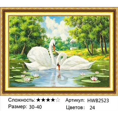 AM34 HWB2523, 30х40 см