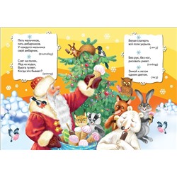 Новогодние загадки. Всё-всё-всё для малышей