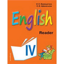 Английский язык. IV класс. Книга для учителя