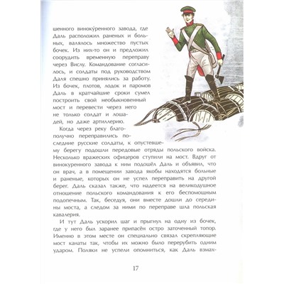 Александр Ткаченко: Владимир Даль