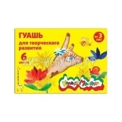 Гуашь 6 цв. 17,5 мл Каляка-Маляка ГКМ06/17, ГКМ06/17