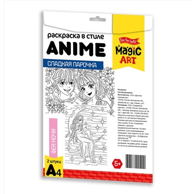 Раскраска для детей «Сладкая парочка» в стиле Anime