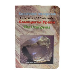Открытка с самоцветами "Самоцветы Урала"