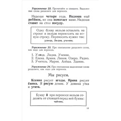 Учебник русского языка для начальной школы. 1 класс. Костин Н.А. 1953