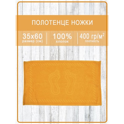Полотенце махровое ручки/ножки - ножки апельсиновые