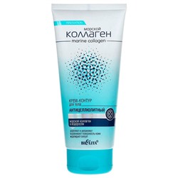 Антицеллюлитный КРЕМ-КОНТУР для тела «холодная формула»