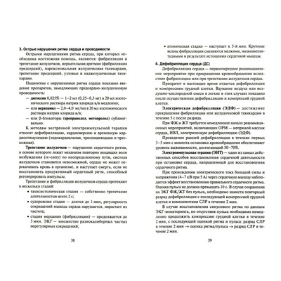 Скорая медицинская помощь. Профессиональная переподготовка. Учебное пособие