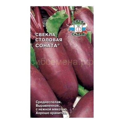 Свекла Соната (Седек)