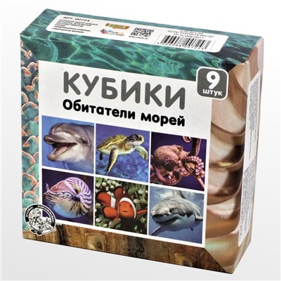 Детские пластмассовые кубики «Обитатели морей» (9 штук)