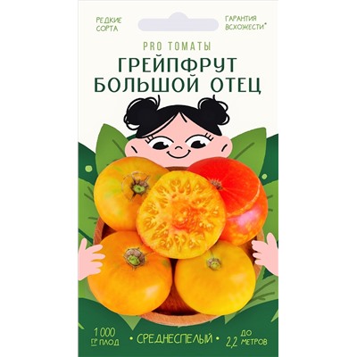 Томат Грейпфрут большой отец (Агрони) Скидка! Срок год 12.2025
