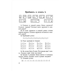 Сборник арифметических задач и упражнений для 1 класса начальной школы. Попова Н.С. 1941