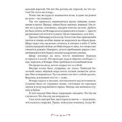 Уценка. Забытые царства. Стальная метель. Книга 2