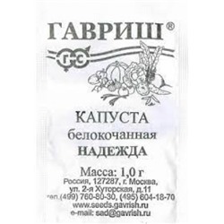 Капуста Надежда (Гавриш) 0,1гр БП