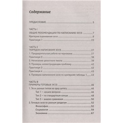 Эссе по обществознанию.