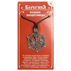 Амулет защитный Берегиня №05 "Кошки-защитницы" материал олово SH 71705