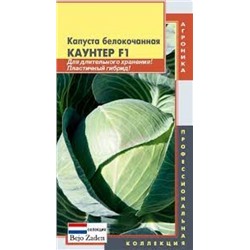 Капуста Каунтер F1 (Плазма) 10шт